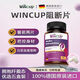 Wincup白蕓豆 大肚腩阻斷片劑瘦肚子提高新陳代謝阻碳糖脂肪 3瓶【45天中刺裝】分解脂肪 60粒*3瓶