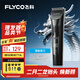 飛科（FLYCO）理發(fā)器電動(dòng)成人兒童剃頭電推子全身水洗家用剃頭剪刀理發(fā)工具套裝 FC5908標配+平剪+牙剪