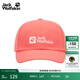 jackWolfskin狼爪春季新款男女情侶戶(hù)外經(jīng)典鴨舌棒球帽1900675 晚霞紅/J0141 均碼