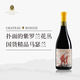 戎子酒莊精品國產(chǎn)葡萄酒山海經(jīng)系列玃馬瑟蘭干型紅酒750ml 單瓶