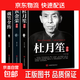 全3冊戴笠黃金榮杜月笙全傳民國歷史人物黑道小說(shuō)中國歷史名人傳記書(shū)籍戴笠全傳白金版上海大亨軍事人物戴笠全傳人物傳記暢銷(xiāo)書(shū)籍 全3冊 黃金榮+杜月笙+戴笠