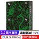 山海經(jīng)校注 中國神話(huà)傳說(shuō)大師袁珂校訂歷史文化書(shū)籍  后浪