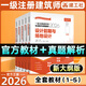 建工社2026年一級注冊建筑設計師官方教材與真題解析全套1-6分冊全國一級注冊建筑師建筑設計師真題前期場(chǎng)地設計建筑結構建筑設備 學(xué)練結合【1-5】官方教材&真題解析（不含作圖題）