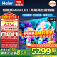 海爾（Haier）電視 6+64GB大內存新品H6C ProMini LED 4K超高清240Hz全面屏 智能平板電視機一級能效國家補貼 85英寸 6+64G 4K超高清 360分區背光