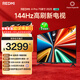 小米（MI）REDMI電視A Pro 75英寸94%廣色域144Hz高刷 3GB+64GBL75RB-APE一級能效 智慧屏顯示器家電