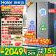 海爾（Haier）冰箱539升家宴系列雙開(kāi)門(mén)對開(kāi)門(mén)兩門(mén)家用風(fēng)冷無(wú)霜一級能效雙變頻節能大容量電冰箱國家補貼 一級雙變頻+黑金凈化抗菌+90°開(kāi)門(mén)懸停