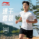 李寧運動(dòng)套裝男夏季速干冰絲透氣短袖t恤短褲兩件套跑步運動(dòng)服T恤套裝 白色短袖+短褲 L