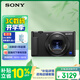 索尼（SONY）ZV-1 數碼相機 約2010萬(wàn)有效像素 美膚拍攝/強悍對焦/學(xué)生入門(mén)/Vlog/4K視頻 ZV1 黑色 
