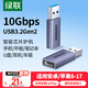 綠聯(lián)USB3.2轉換Type-C轉接頭OTG適用蘋(píng)果17/16/15充電數據線(xiàn)U盤(pán)華為安卓手機平板筆記本電腦耳機鍵鼠車(chē)