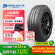 DELMAX德意汽車(chē)輪胎185/55R15 82V Touring S1適配福特嘉年華/長(cháng)安CX20