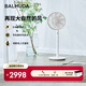 巴慕達（BALMUDA）果嶺日本進(jìn)口電風(fēng)扇空氣循環(huán)扇自然風(fēng)落地扇臺式客廳臥室兩用無(wú)線(xiàn)大風(fēng)力直流變頻節能扇 白金限定