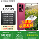 OPPO Find X9 【國家補貼】 新品旗艦手機 夠清晰夠哈蘇 oppofindx9 現貨速發(fā) 追光紅 12GB+256GB 官方標配
