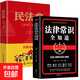 法律常識全知道+寫(xiě)給婚姻的第一本法律常識+民法典 (實(shí)用一本通) 郭小明睿主編 李婿文 圖解漫畫(huà)版 民法典+法律常識全知道