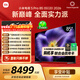 小米電視S Pro Mini LED 85英寸 2026款5200nits 2880分區330Hz廣視角低反屏L85MC-SP 外觀(guān)升級