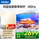 海爾（Haier）電視43/55/65/75/85英寸4K超高清8核CPU超大存儲144HZ高刷護眼一級能效液晶彩電游戲家用電視機 65英寸 26年新品 165Hz高刷 64G大內存