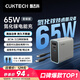 CUKTECH酷態(tài)科65W氮化鎵充電器多口Type-C快充頭兼容40W適用小米蘋(píng)果17手機/ipad/MacBookNeo筆記本電腦