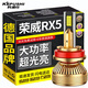 科浦仕（KEPUSHI）適用榮威RX5透鏡led大燈改裝近光燈遠光燈遠近一體超亮led車(chē)燈泡