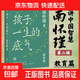 打開(kāi)金剛經(jīng)的世界 南懷瑾先生講中國智慧套裝 正道的謀略 中國有文化 人生無(wú)真相 身體是個(gè)小宇宙 人生隨處是心安 打開(kāi)金剛經(jīng)的世界 王陽(yáng)明傳 修心 王陽(yáng)明哲學(xué) 明朝一哥王陽(yáng)明 心學(xué)的讀法自選 孩子一生的