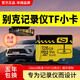 LD26款別克昂科威PLUS行車(chē)記錄儀專(zhuān)用內存卡昂科威plus原廠(chǎng)流媒體后視鏡TF存儲卡高速fat32格式sd卡 64G 別克記錄儀TF小卡(送讀卡器+二維碼停車(chē)牌 高速傳輸