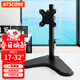 ATSCORE 顯示器支架 電腦支架 桌面升降顯示器支架臂 可旋轉電腦架 顯示器底座增高架屏幕支架 17-32英寸