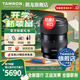 騰龍（Tamron）旗艦店 A064 16-30mm F/2.8 Di III VXD G2全畫(huà)幅微單鏡頭大光圈超廣角變焦騰龍1630鏡頭16 30 尼康Z卡口 官方標配【騰龍原裝UV+騰龍CPL偏振