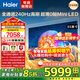 海爾（Haier）電視85英寸 4K超高清64GB大內存高刷高色域WiFi6 智慧全面屏彩電液晶護眼超薄游戲平板家用電視機 85英寸 高端 | 超薄0貼Mini 高配高性能/H7C