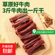 科爾沁同款內蒙古手撕風(fēng)干牛肉制品低脂0糖獨立裝休閑零食250g/袋 【七成干】手撕牛肉干（口感適中）250g 原味