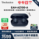 Technics【政府補貼】EAH-AZ100耳機 黑膠豆 真無(wú)線(xiàn)藍牙降噪耳機入耳式 HIFI 磁流體/空間音頻/自適應降噪 午夜藍