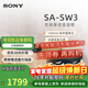 索尼（SONY）HT-A8000電視音響無(wú)線(xiàn)回音壁家庭影院客廳杜比環(huán)繞立體全景聲音箱/音響低音炮壁掛長(cháng)條形音響客廳 SW3低音炮