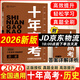 2026新版十年高考歷史 全國版  十年高考真題歷史志鴻優(yōu)化系列含2025高考真題考點(diǎn)精講與分類(lèi)詳解高三一輪復習高中試題分析高考真題分類(lèi)卷匯編講義資料