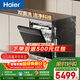 海爾（Haier）【雙面洗W5000Plus】洗碗機嵌入式150升+大容量六星級消殺高溫+UV雙重除菌7天凈存EYBW18566JHU1