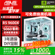 華碩AMD R5 9600X主機+RTX 5060顯卡RTX 5060 Ti 16G/5070游戲電競臺式電腦DIY組裝機無(wú)顯卡整機海景房 9600X+華碩RTX5060 C36內存 配置一