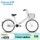 飛鴿城市自行車(chē)24英寸非變速男女式成人學(xué)生青少年城市休閑單車(chē) 白色