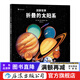 洞穿世界 折疊的太陽(yáng)系 一本讓孩子輕松認識八大行星立體設計視覺(jué)藝術(shù)直觀(guān)科普書(shū)籍 浪花朵朵童書(shū)