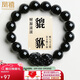 鳳禧珠寶天然黑曜石貔貅手鏈男士款玉石手串送男朋友節日生日禮物實(shí)用