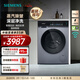 西門(mén)子（SIEMENS）iQ300小幸熨10公斤全自動(dòng)變頻滾筒家用洗衣機 蒸汽除皺 深層凈洗 智能投放 觸控彩屏 晶御智能 WG52J7Y81W 單洗