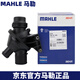 馬勒（MAHLE）原裝節溫器總成 調溫器 恒溫器 原廠(chǎng)電子節溫器蓋 適用于 寶馬520/525/523/528/530 F18