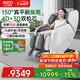 艾力斯特（iRest）4D+3D雙機芯按摩椅家用全身豪華立體全自動(dòng)太空艙零重力老人電動(dòng)智能多功能爸媽生日禮物M5 【4D雙芯+雙推桿拉伸+健康檢測】象牙白升級款