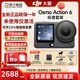 大疆（DJI）大疆Action6運動(dòng)相機4K便攜旗艦級相機摩托山地騎行潛水手持vlog Action 6 【標準版】 聯(lián)保一年 【官方標配·全新未使用僅激活】