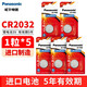 松下（Panasonic） CR2032紐扣電池3V適用于汽車(chē)鑰匙遙控器電池血糖儀電腦主板奧迪奔馳寶馬車(chē)鑰匙電子 CR2032精裝5粒（整盒）