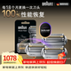 博朗巔峰9系Pro刀頭網(wǎng)膜電動(dòng)剃須刀96M*3刀頭網(wǎng)膜超值組合裝