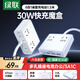 綠聯(lián)S6桌面充電站插排氮化鎵30W快充電器插排多功能USB/TypeC插座適用蘋(píng)果小米17迷你魔盒8孔總控1.5米