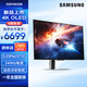 三星（SAMSUNG）27/32英寸 G81SF QD-OLED 4K 240Hz 動(dòng)態(tài)冷卻 防眩光 超薄 節能 玄龍騎士 電競顯示器 32‘OLED 4K240HZ S32FG812SB