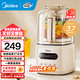美的（Midea）帶罩安睡系列破壁機家用降噪低音 大容量豆漿機智能全自動(dòng)免煮五谷雜糧多功能輔食機料理機榨汁機 【輕音破壁1.2L】低至37分貝