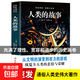 全民閱讀·經(jīng)典小叢書(shū)-人類(lèi)的故事 從文明的演變到權力的游戲 人類(lèi)的故事 無(wú)規格