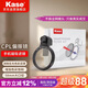 卡色（Kase）58mm手機濾鏡 手機磁吸CPL偏振鏡 偏正鏡 偏光鏡 消除反光 增加色彩飽和度 風(fēng)光人像攝影視頻