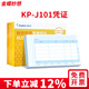 金蝶妙想70克KP-J101激光金額記賬憑證紙210*140mm財務(wù)會(huì )計記賬憑證空白打印紙kis、k3適用套打賬冊 KP-J101優(yōu)選款70克2000份