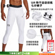 安德瑪（Under Armour）緊身褲男褲 2026春季新款健身褲彈力舒適透氣跑步訓練運動(dòng)七分褲 白色/可高強度訓練/建議拍大一碼 M