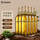 威龍紅酒沙漠綠洲維歐尼精選干白葡萄酒750ml*6支禮品送禮