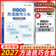 2027高考物理大招解題方法技巧合集 王羽高考物理題型全歸納題型與技巧答題模板題典題庫模型解題高三復習資料